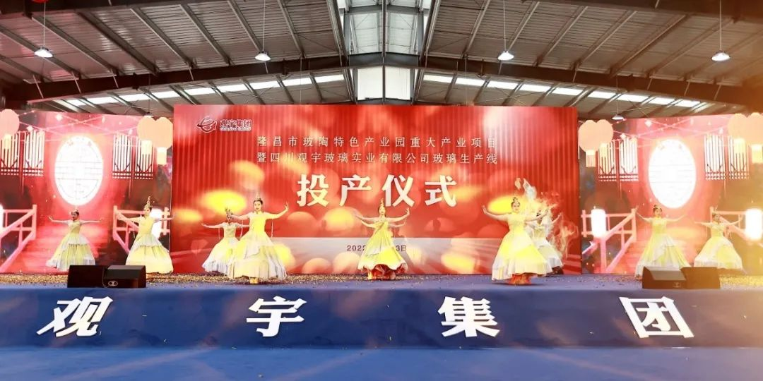 Тепло отпразднуйте Сычуань ГуаньЮй ГлассIndustrial Co., Ltd. был зажжен и запущен в производство-20