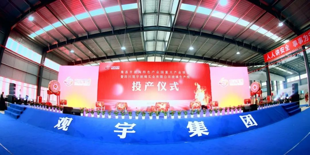 Тепло отпразднуйте Сычуань ГуаньЮй ГлассIndustrial Co., Ltd. был зажжен и запущен в производство-7